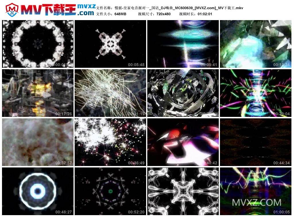 慢摇-皇家电音派对一_国语_DJ嗨曲_MC600639